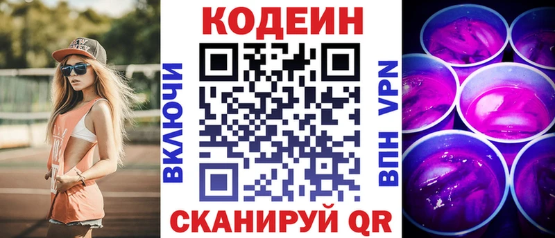 Кодеин Purple Drank  Купить закладки  Обь 